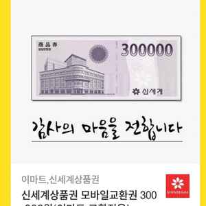신세계 모바일 상품권 30만원권