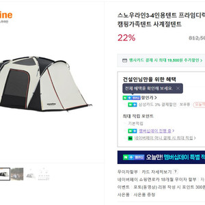 스노우라인 프라임 디럭스 텐트 판매