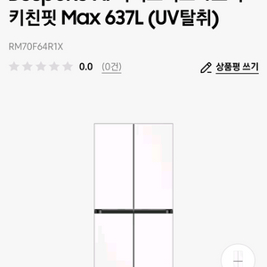 삼성 비스포크 냉장고 RM70F64R1X