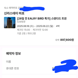 신라스테이 마포 6/18(수)-6/22(일)