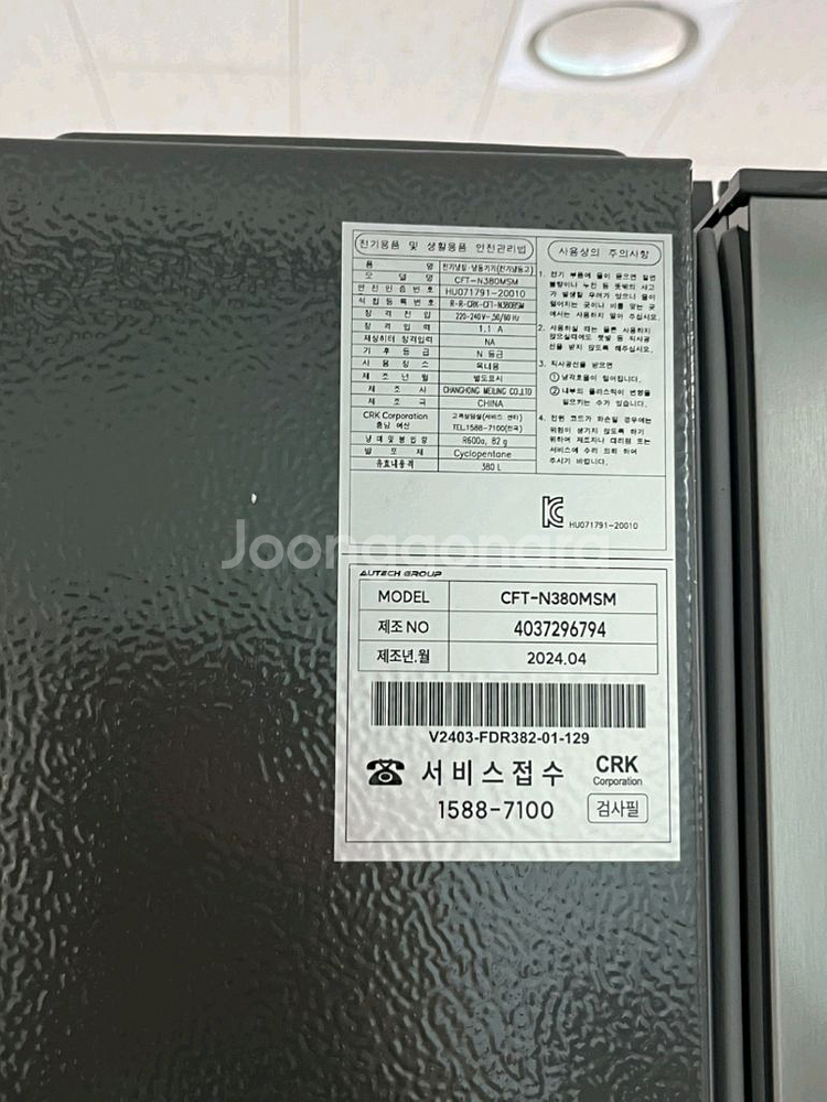 캐리어 냉장겸용 냉동고 380리터--2