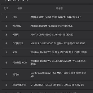 고사양 데스크탑 팝니다
