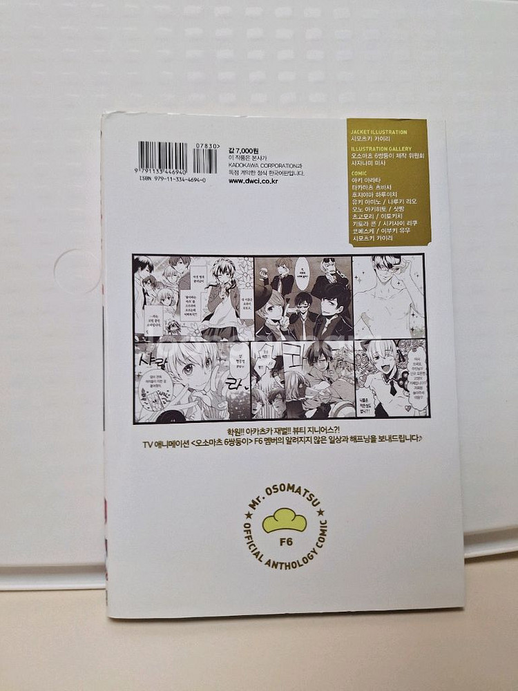 오소마츠상 공식 앤솔로지 코믹--8