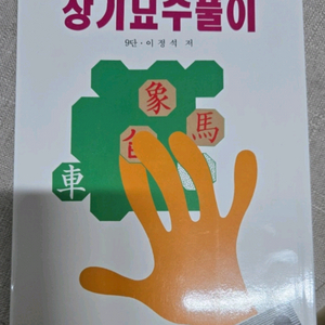 장기묘수풀이 책