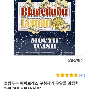 블랑두부 해피브레스 마우스워시 레몬(휴대용 가글)