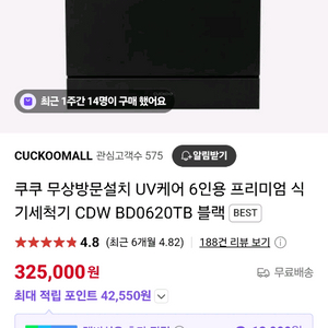 쿠쿠 6인용 식기세척기 CDW-BD0620TB