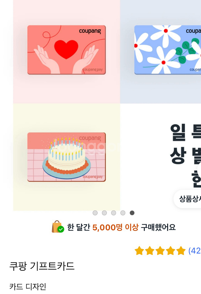 쿠팡 기프트카드 10만원권--0