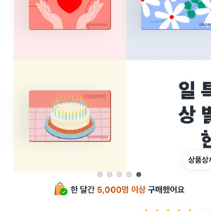 쿠팡 기프트카드 10만원권