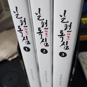 소설 일편독심 1~3권 판매합니다 (텀블벅제품)