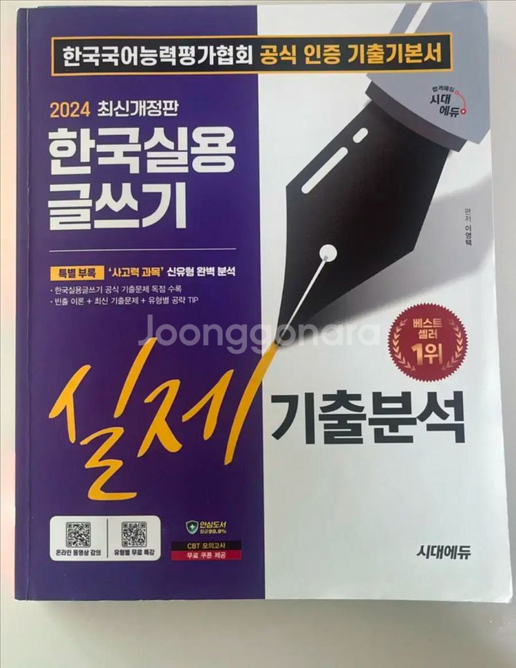 한국실용글쓰기--0
