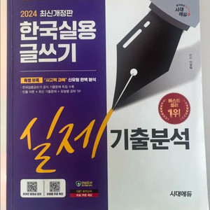 한국실용글쓰기