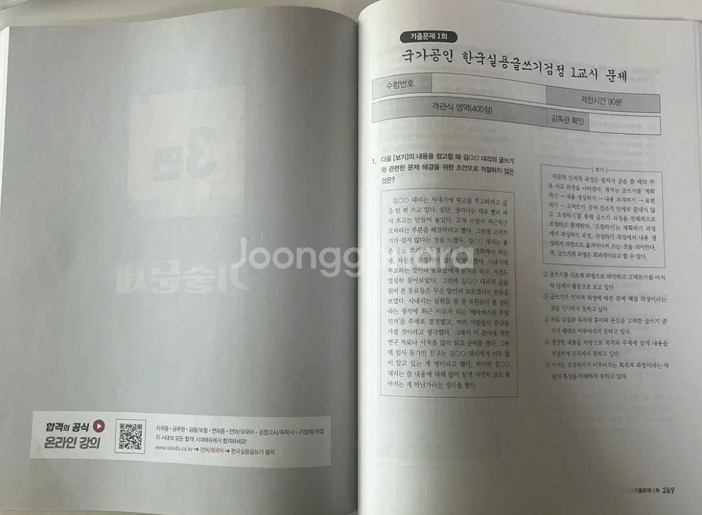 한국실용글쓰기--3