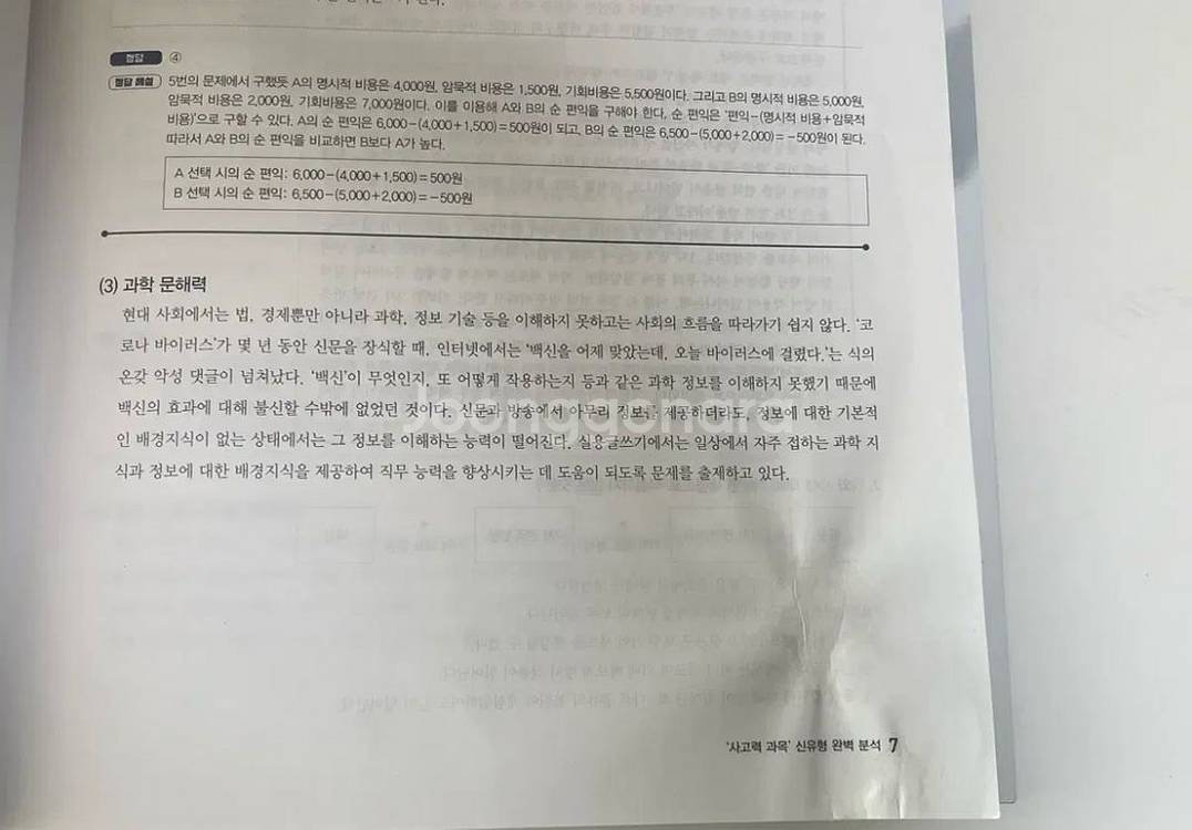 한국실용글쓰기--4