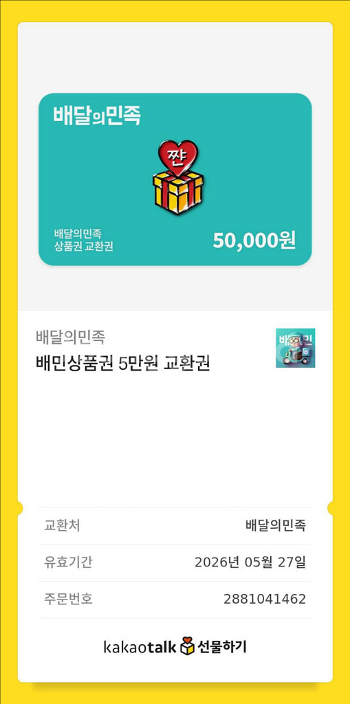 배민 5만원권--0