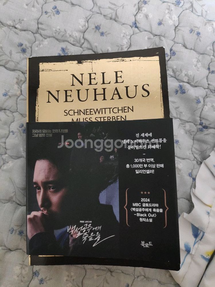 백설공주에게 죽음을--0