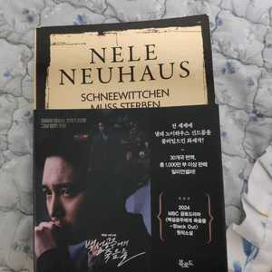 백설공주에게 죽음을