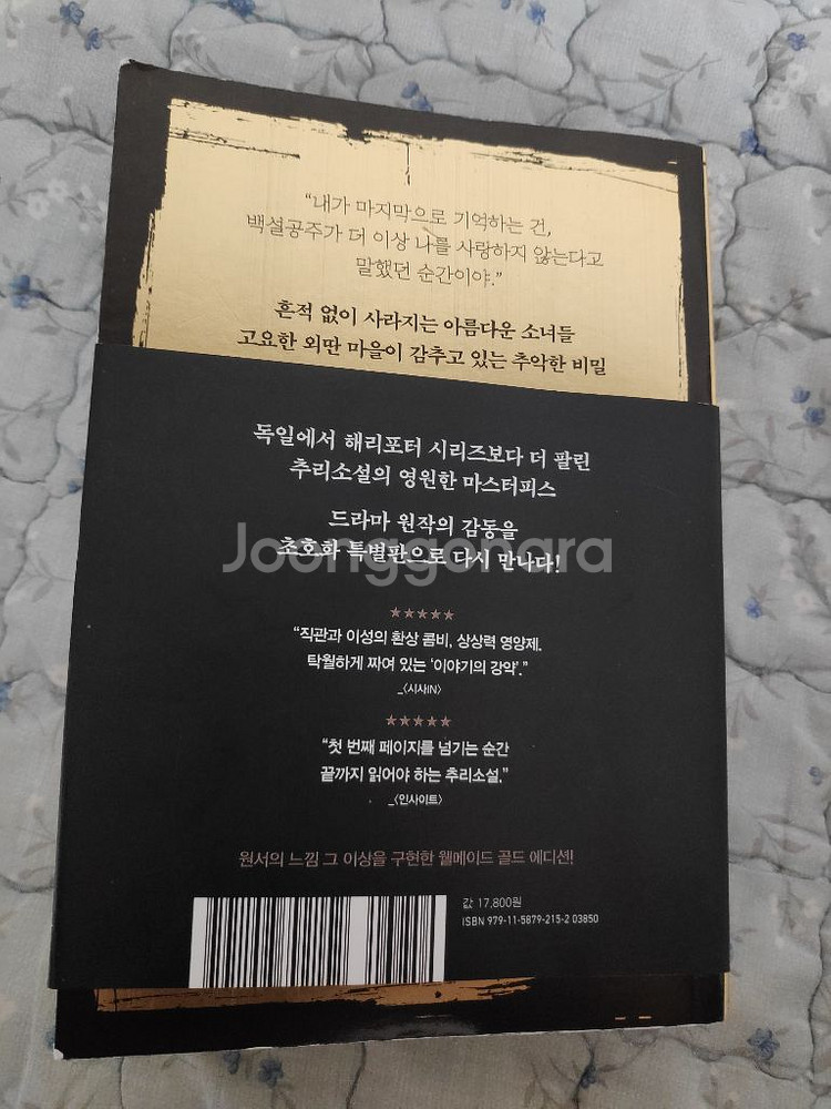 백설공주에게 죽음을--1