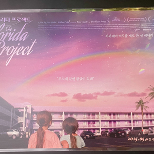 플로리다 프로젝트 레인보우 포스터