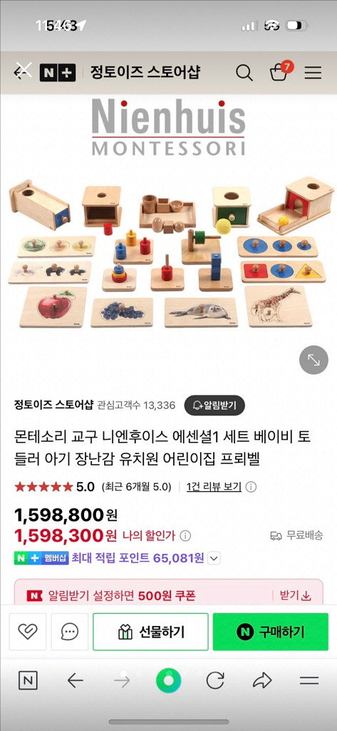 니엔후이스 정토이즈 1단계 풀세트--0