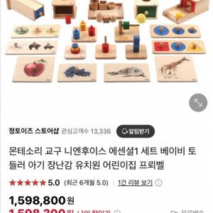 니엔후이스 정토이즈 1단계 풀세트