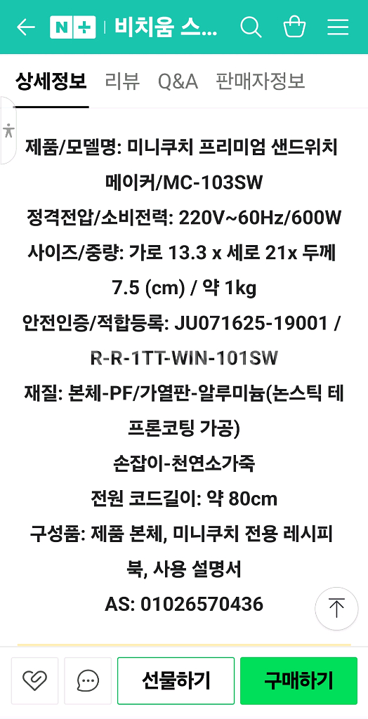 미니쿠치 소가죽손잡이 프리미엄 샌드위치 메이커 판매합니--4