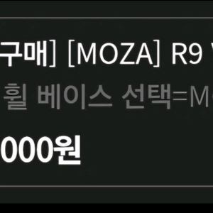 MOZA레이싱 휠(R9V2DD,CRP로드셀 페달등)