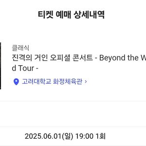 진격의거인 콘서트 정가양도합니다