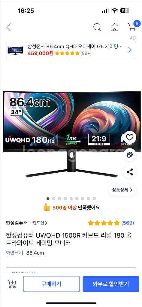 한성컴퓨터 UWQHD 1500R 커브드 리얼 180 울--0