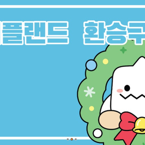 메이플랜드 메랜 ssss급 닉네임 돈많이주고 사봅니다~