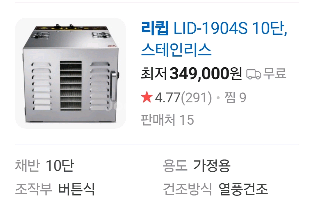 리큅 LID-1904S 식품건조기--0