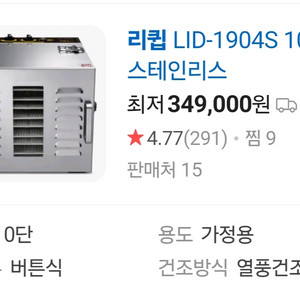 리큅 LID-1904S 식품건조기
