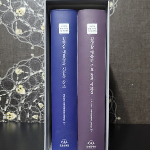 김영삼 대통령 2권 일괄(미사용)