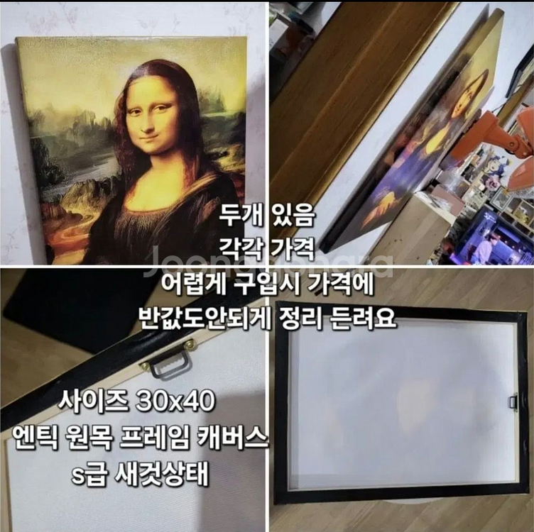 엔틱 중형 캔버스 액자 모나리자 30x40 새것--1
