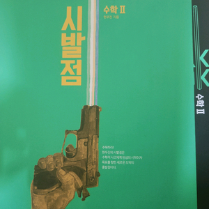 시발점 수2, 워크북 반값택포 2.3