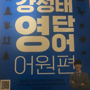 강성태 영단어 어원편