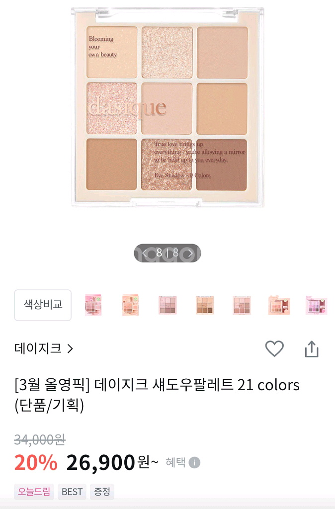 (새상품) 데이지크 섀도우 팔레트 07 밀크 라떼--0