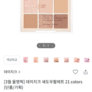 (새상품) 데이지크 섀도우 팔레트 07 밀크 라떼