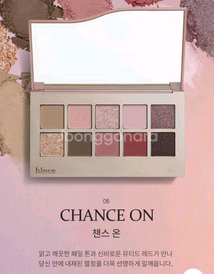 (새상품) 힌스 아이섀도우 팔레트 06 챈스온--0