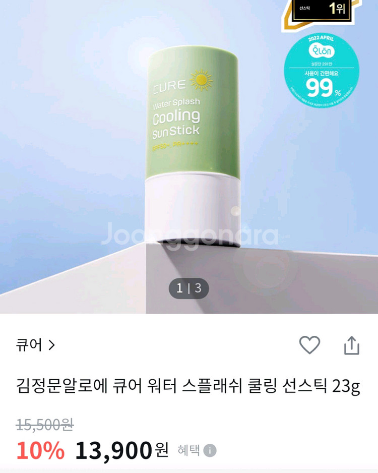 (새상품) 김정문알로에 큐어 워터 스플래쉬 쿨링 선스틱--1