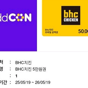 bhc 치킨 5만원 상품권 팔아요