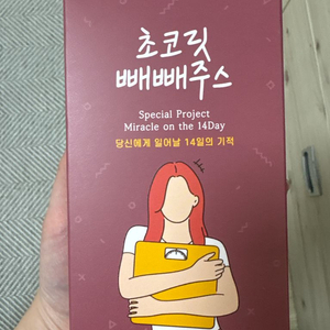 빼빼주스 초코맛