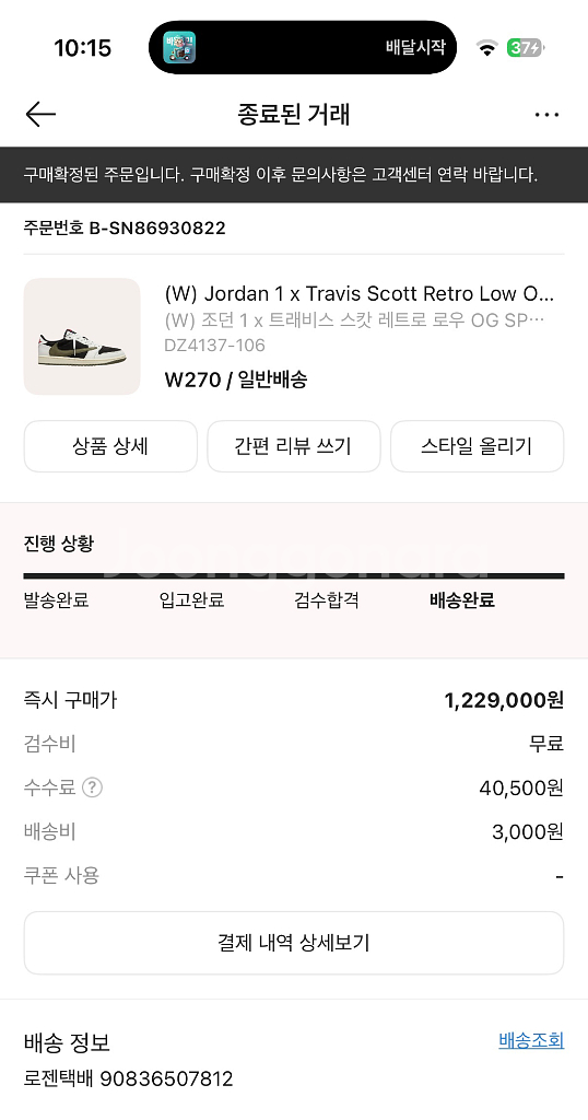 스캇 조던 미디엄 올리브 새상품 270 팔아요--6