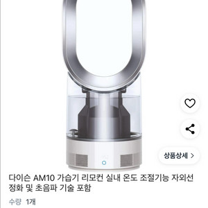 다이슨 hygienic mist 선풍기+가습기 AM10