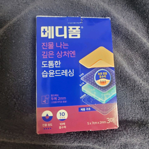 폼 습윤드레싱 3매 새상품