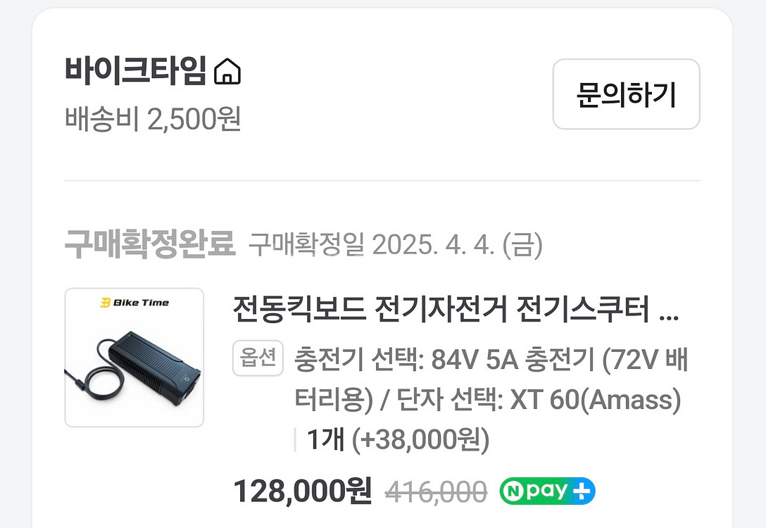 72v 5A 충전기(만충 84V)--3