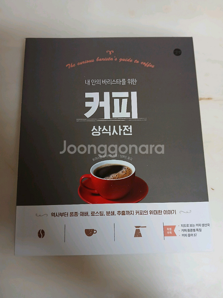새 상품)커피 상식 사전 12000원--0