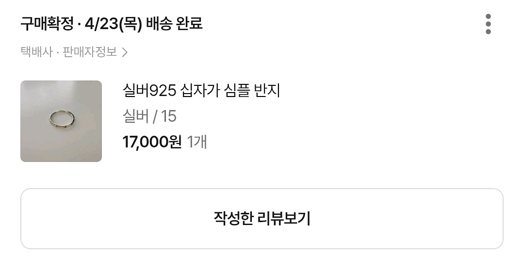 에이블리 실버 925 십자가 심플 반지--1
