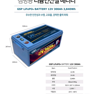 GSP지에스피 12V 리튬인산철배터리 300A(새상품)