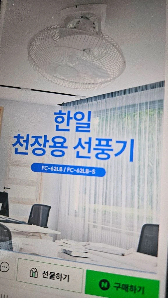 한일 천장형 선풍기 무척시원합니다 이미지