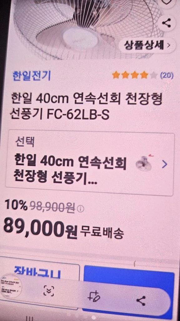 한일 천장형 선풍기 무척시원합니다 이미지